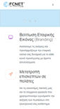 Mobile Screenshot of fcnet.gr